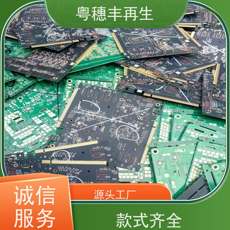 线路板下脚料回收公司 交易快捷 全天24小时在线