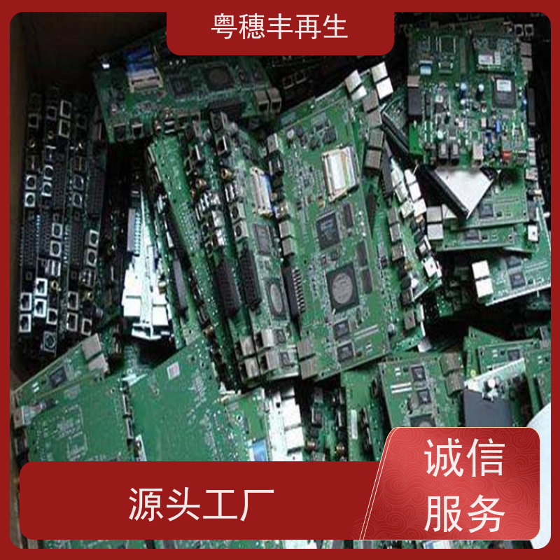 渡金线路板回收厂家 规格齐全 粤穗丰再生资源