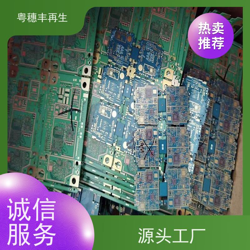 线路板边角料回收公司 响应迅速 全天24小时在线
