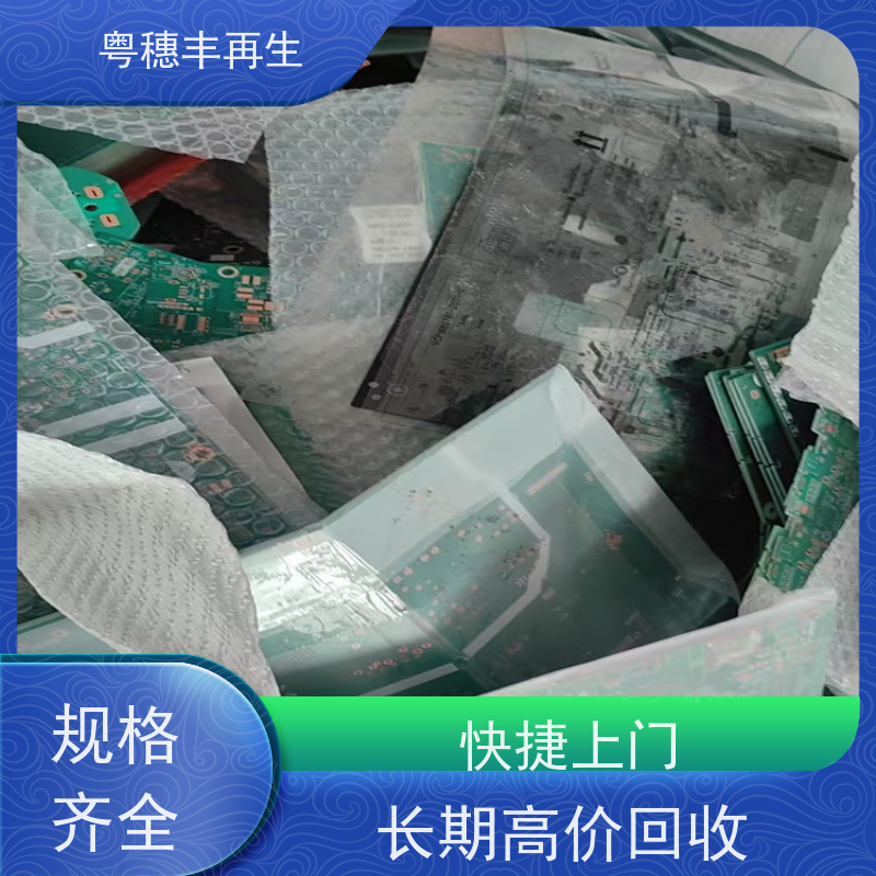 废弃电路板回收公司 现场结算 粤穗丰再生资源