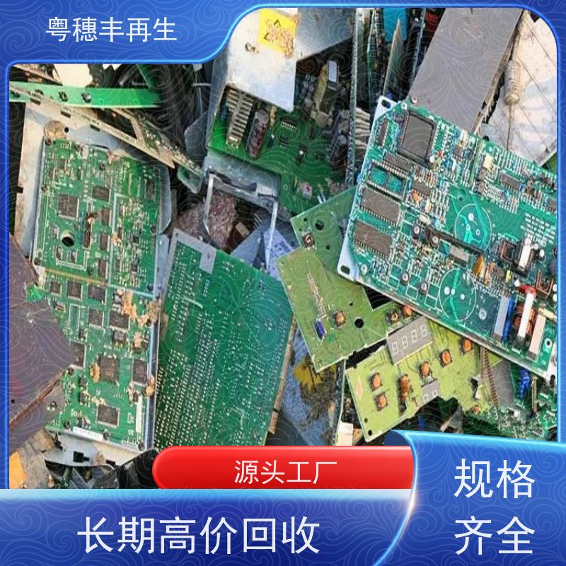 惠州线路板回收厂家 2026年走势 粤穗丰再生资源