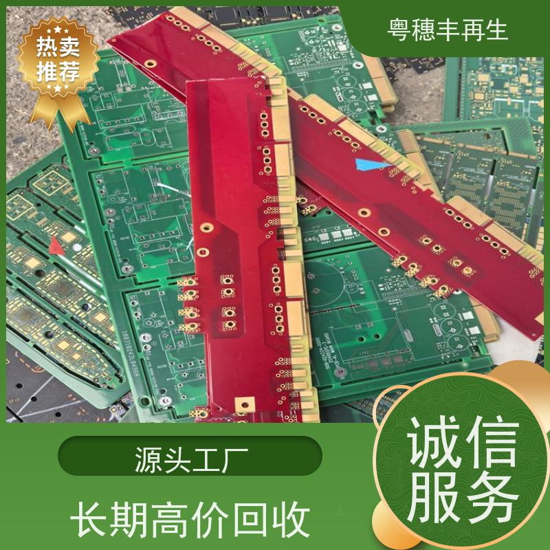 大量回收线路板厂家 规格齐全 粤穗丰再生资源