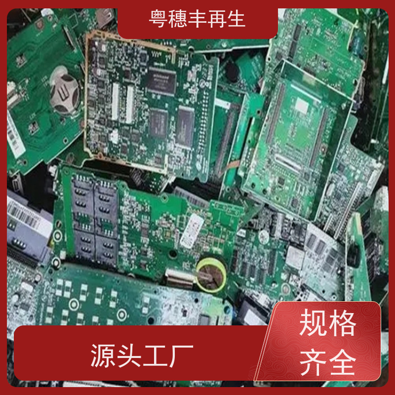 线路板下脚料回收公司 全国包邮 全天24小时在线