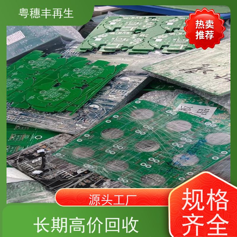 镀银线路板回收厂家 高价收购 粤穗丰再生资源