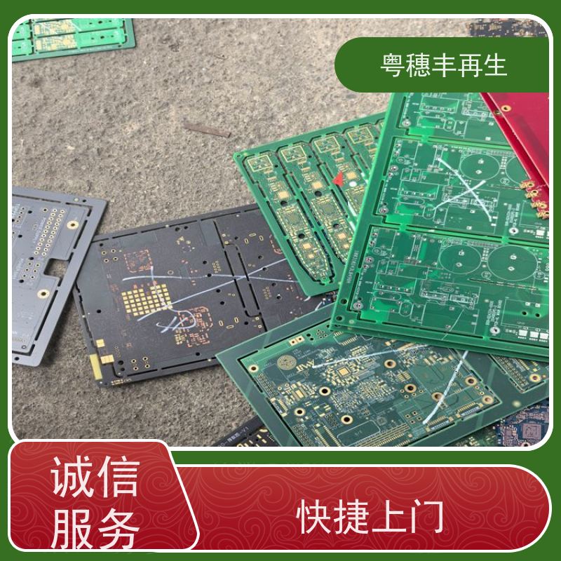 渡金线路板回收厂家 高价收购 粤穗丰再生资源