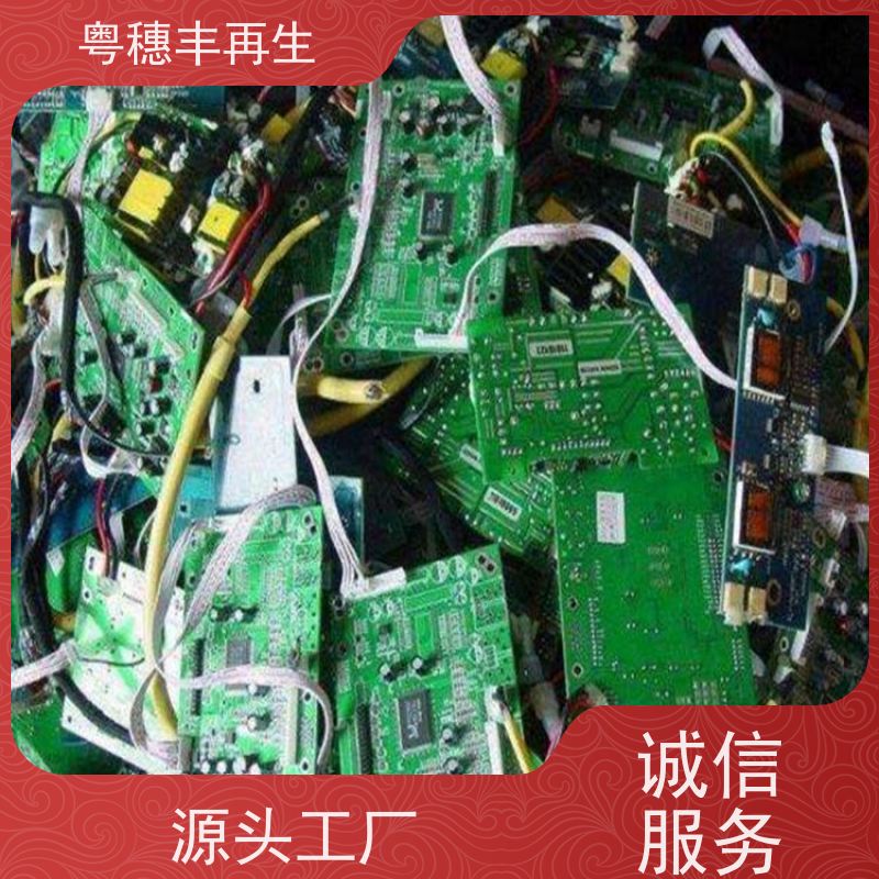 线路板废料回收公司 服务优良 粤穗丰再生资源