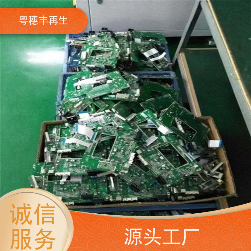 镀金线路板回收厂家 信誉保障 粤穗丰再生资源