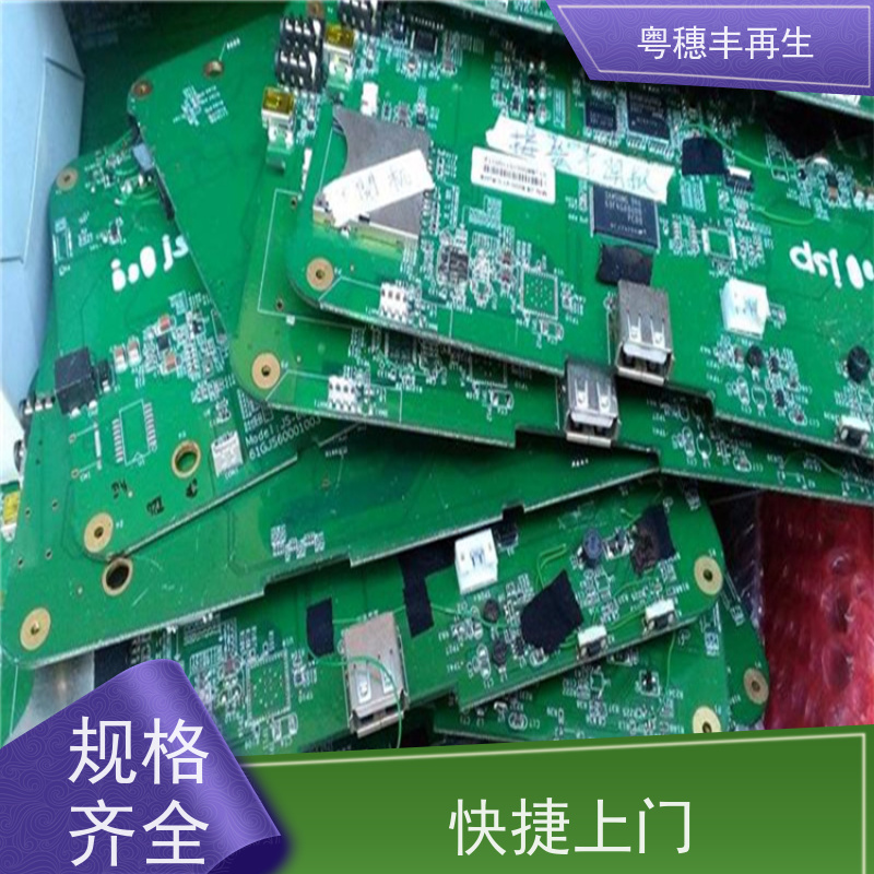 镀金线路板回收厂家 全国可收 粤穗丰再生资源