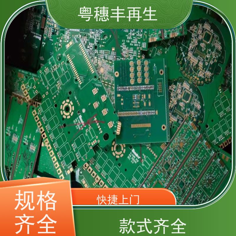 高价线路板回收厂家 服务优良 全天24小时在线