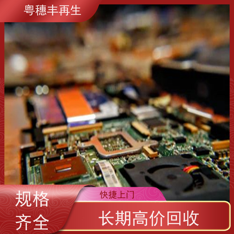 电子元器件回收厂家 加工定制 全天24小时在线