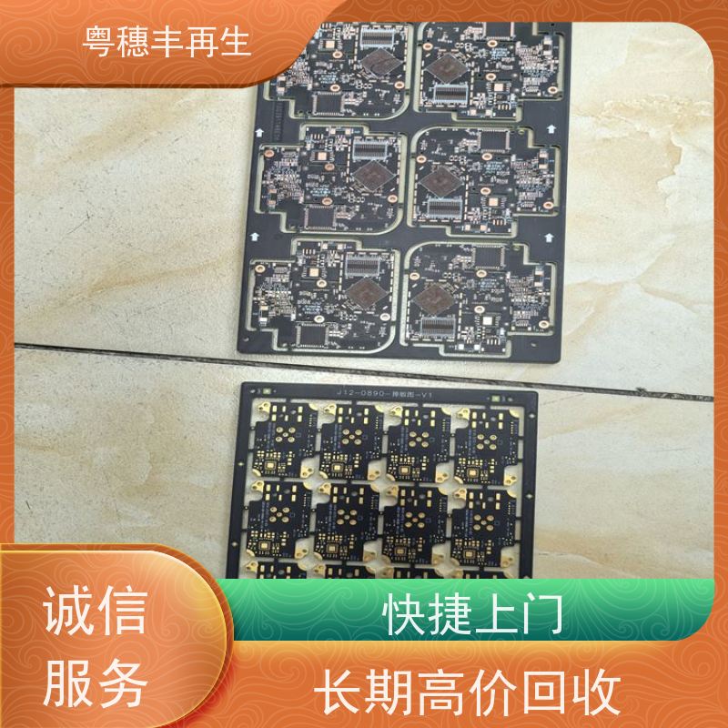 渡金线路板回收厂家 可随时致电 粤穗丰再生资源