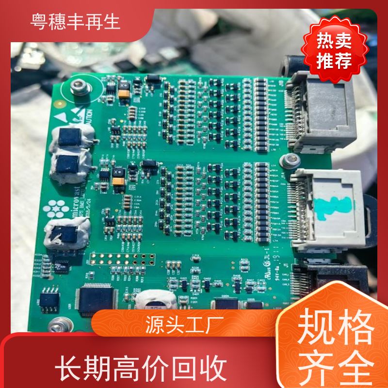 线路板处理回收厂家 全国可收 粤穗丰再生资源