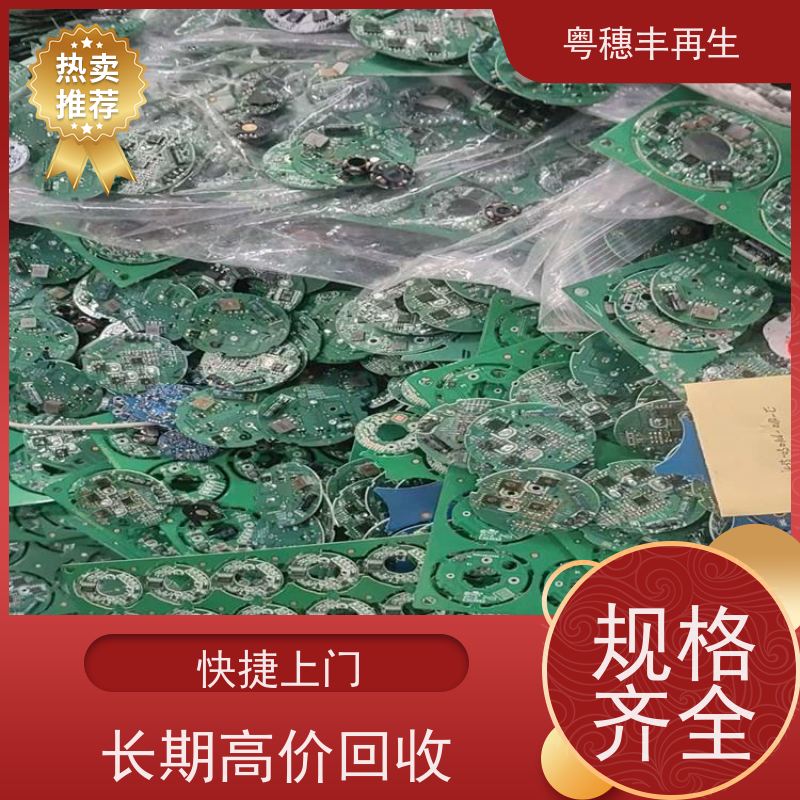 废旧电子元件回收厂家 高价收购 粤穗丰再生资源