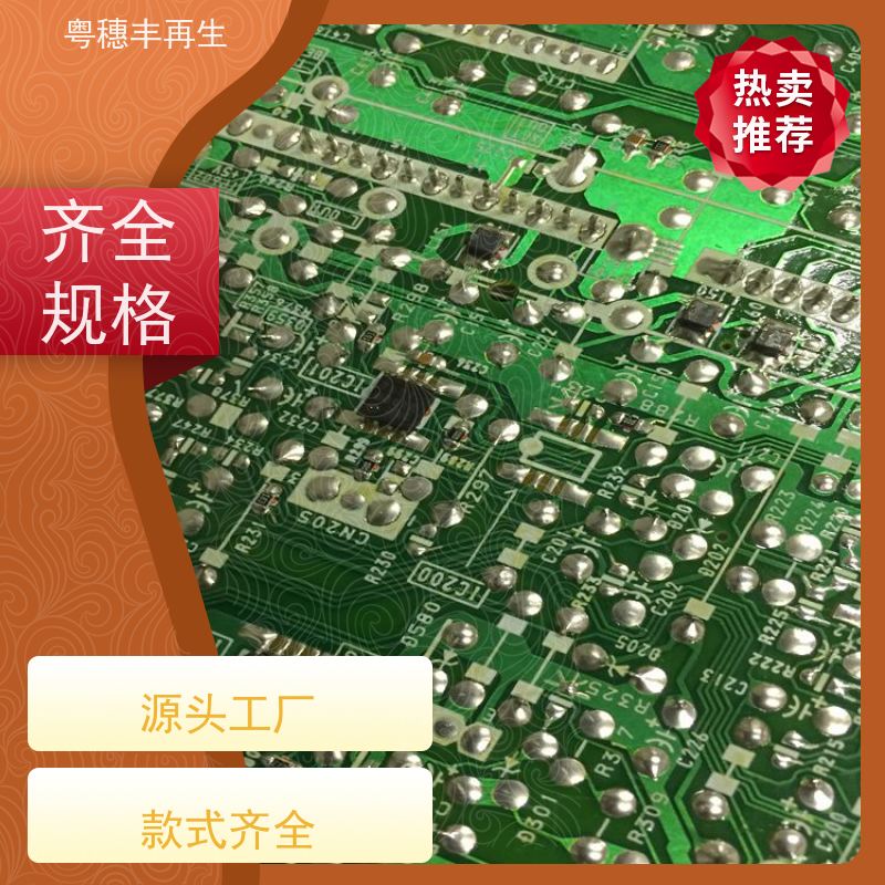 含金电路板回收公司 支持免费寄样 全国可上门