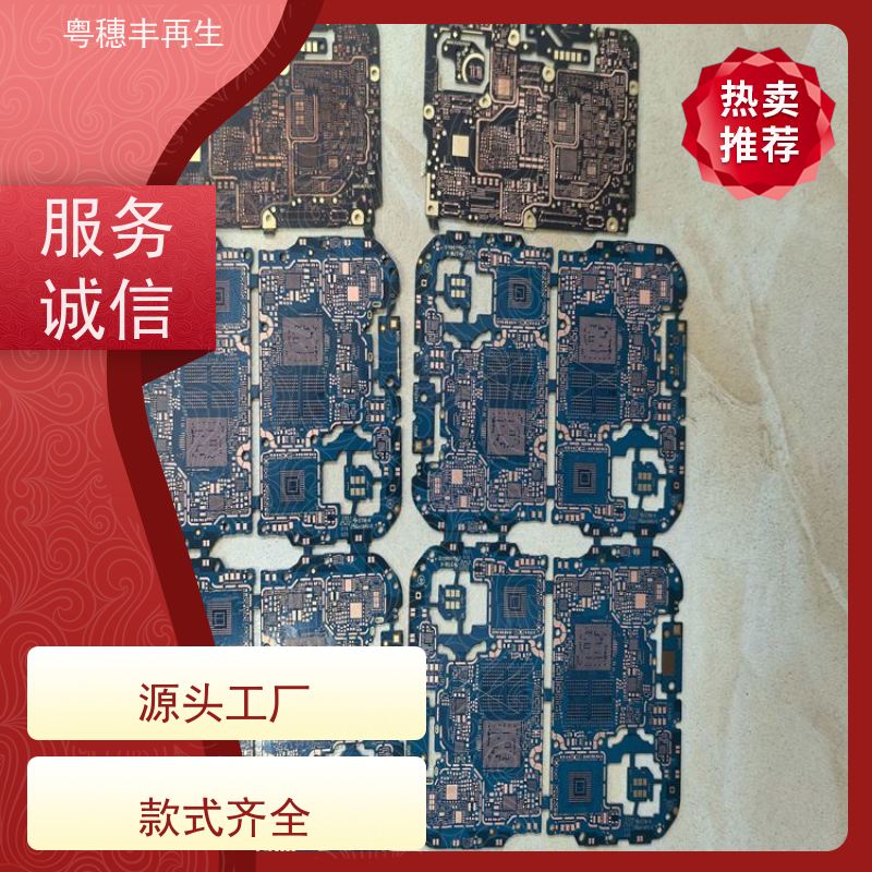 线路板高价钱回收厂家 支持免费寄样 粤穗丰再生资源