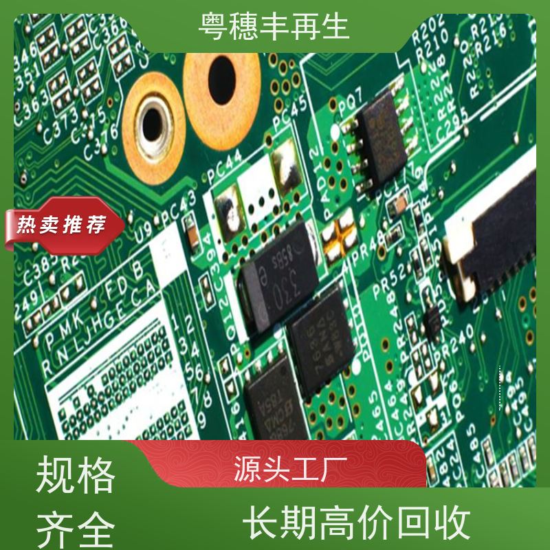 线路板下脚料回收公司 服务优良 粤穗丰再生资源