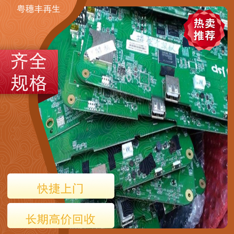 线路板破碎回收厂家 快捷上门 粤穗丰再生资源