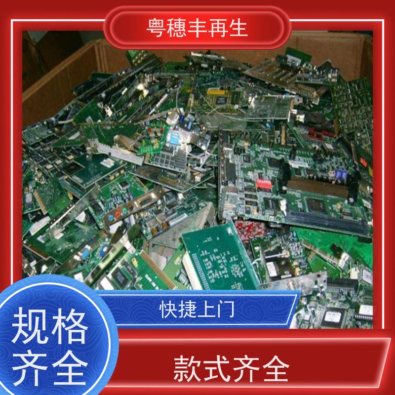 高价回收线路板厂家 模具材料电极 粤穗丰再生资源