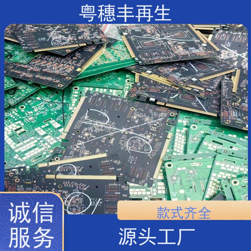 拆机线路板回收公司 诚信服务 粤穗丰再生资源