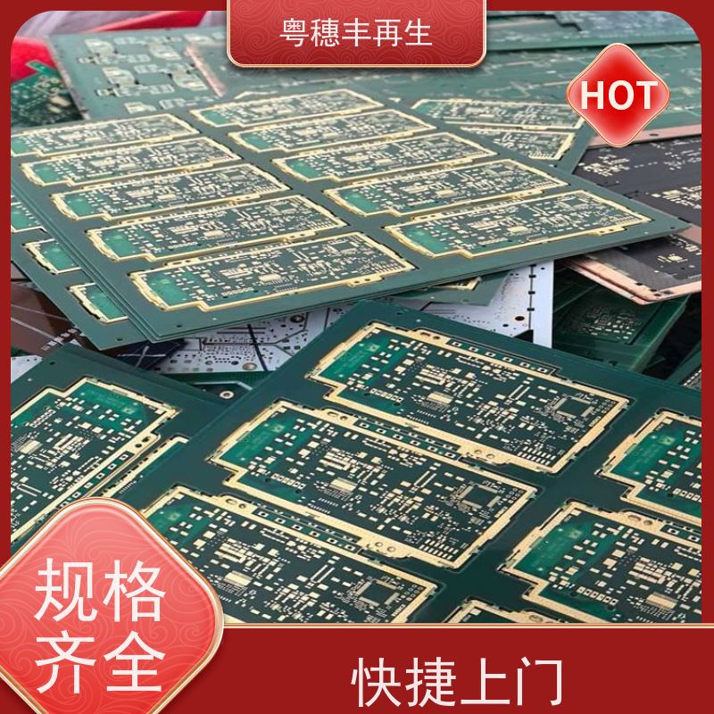 渡金线路板回收厂家 品质保证 全天24小时在线