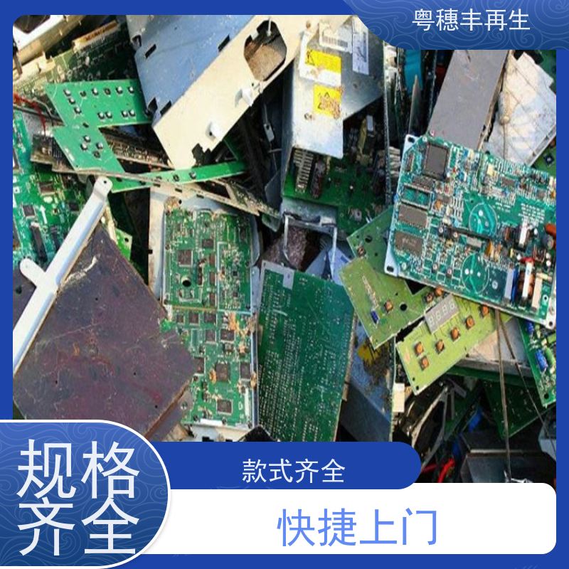 拆机线路板回收公司 品质保证 粤穗丰再生资源