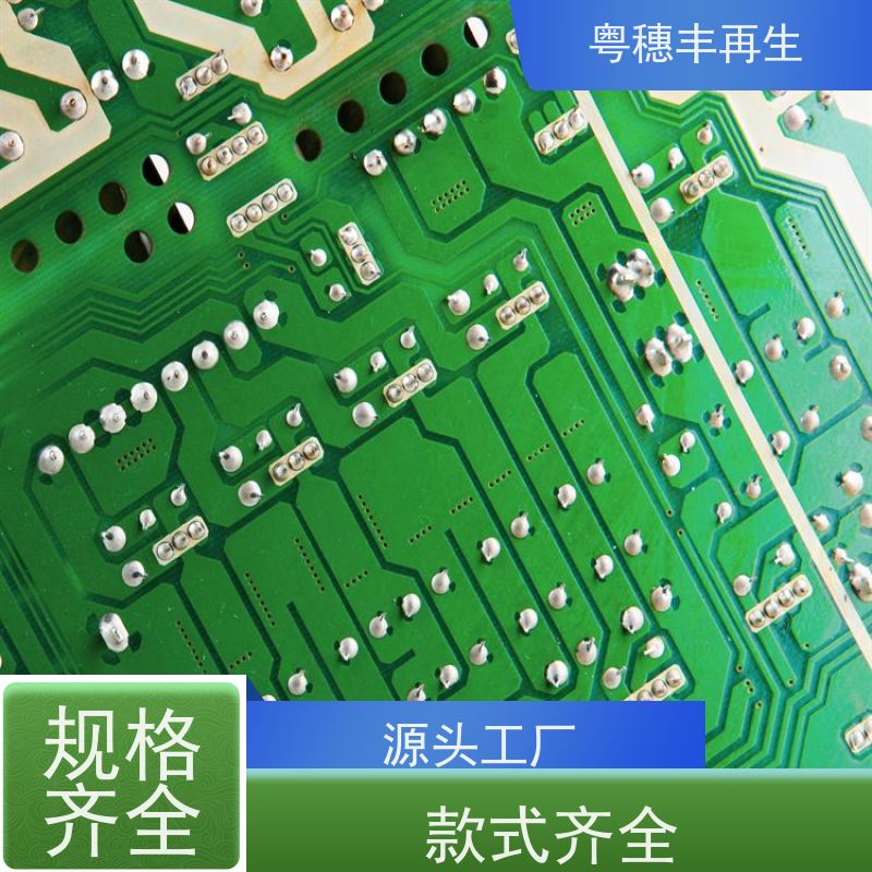 线路板处理回收厂家 模具材料电极 粤穗丰再生资源