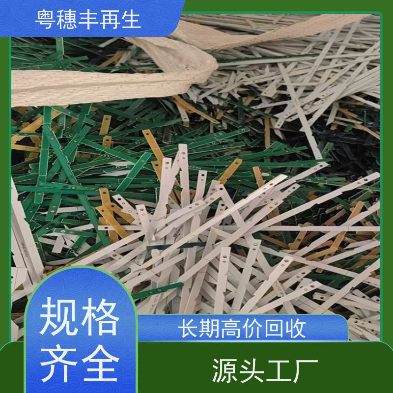 废弃电路板回收公司 加工定制 粤穗丰再生资源