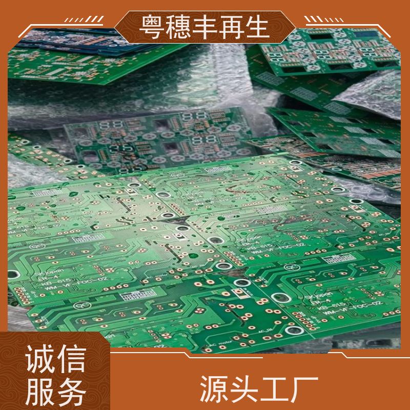 线路板破碎回收厂家 诚信服务 粤穗丰再生资源