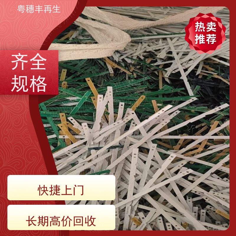 镀金线路板回收厂家 二手收购 粤穗丰再生资源