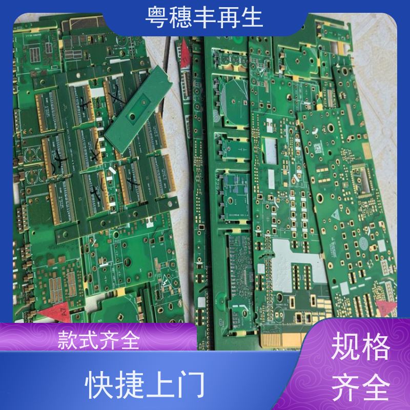 废弃电路板回收公司 厂家诚信合作 粤穗丰再生资源