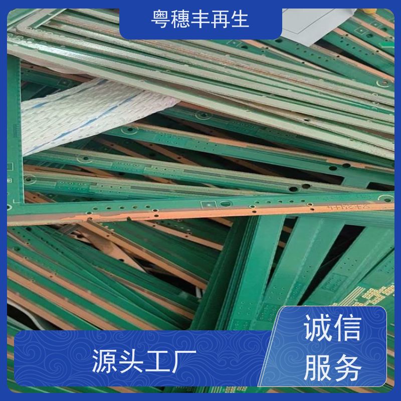 大量回收线路板厂家 诚信交易 粤穗丰再生资源