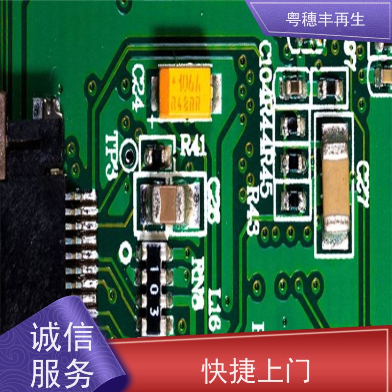 含金电路板回收公司 2026年走势 粤穗丰再生资源