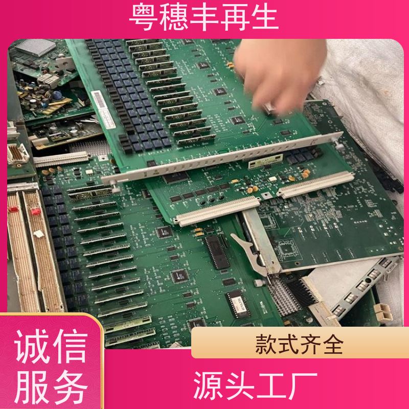 线路板回收公司 支持免费寄样 粤穗丰再生资源