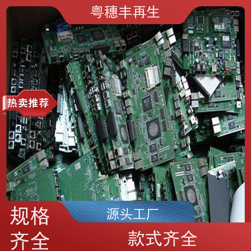 渡金线路板回收厂家 支持免费寄样 粤穗丰再生资源