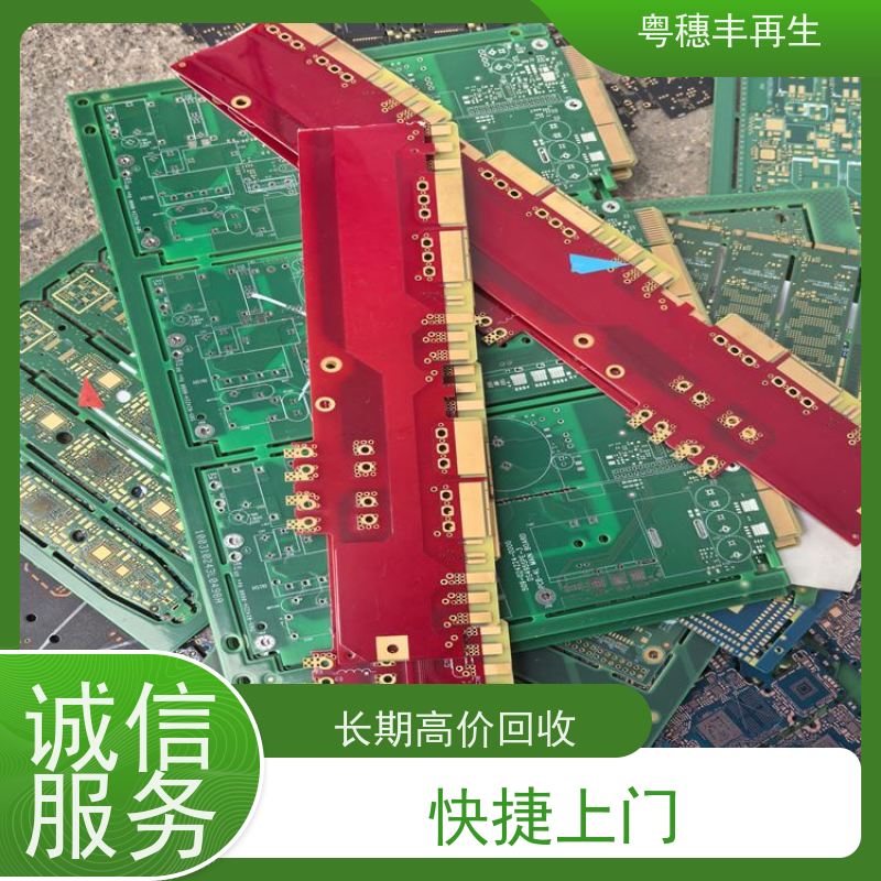 拆机线路板回收公司 资质齐全 粤穗丰再生资源