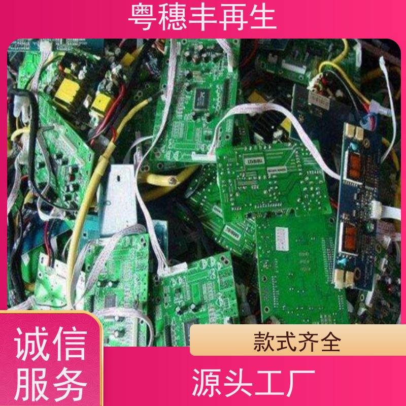 高价线路板回收厂家 现款结算 粤穗丰再生资源