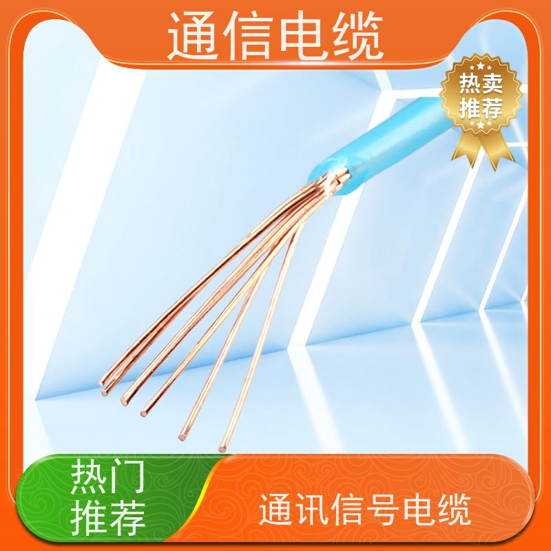 天康 通信电缆 护套厚度 12-15mm 品牌厂家 规模生产