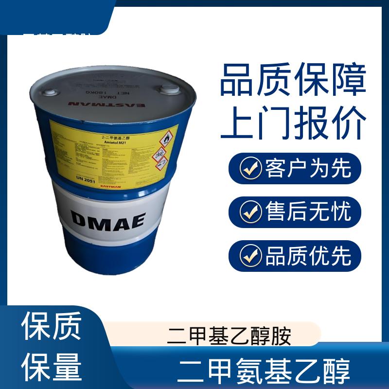 丹沛化工 二甲基氨基乙醇 熔点 -59.0℃ 规模生产 支持定制