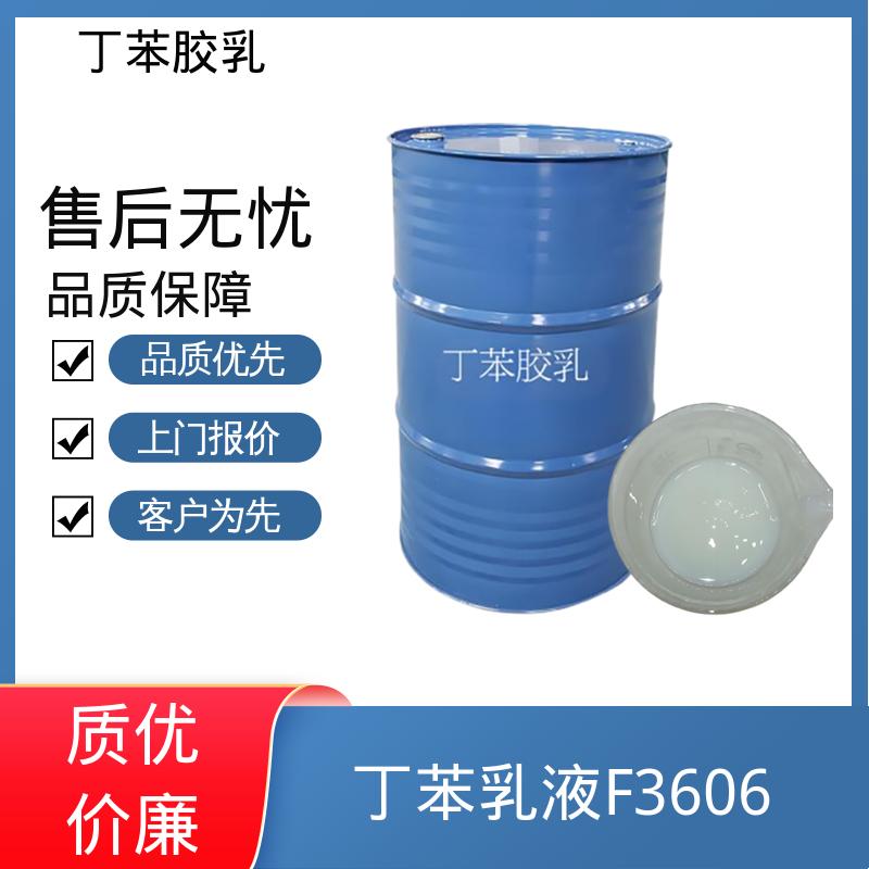 丹沛化工 填缝剂和密封剂羧基丁苯乳液 储存温度 5-35℃ 规模生产