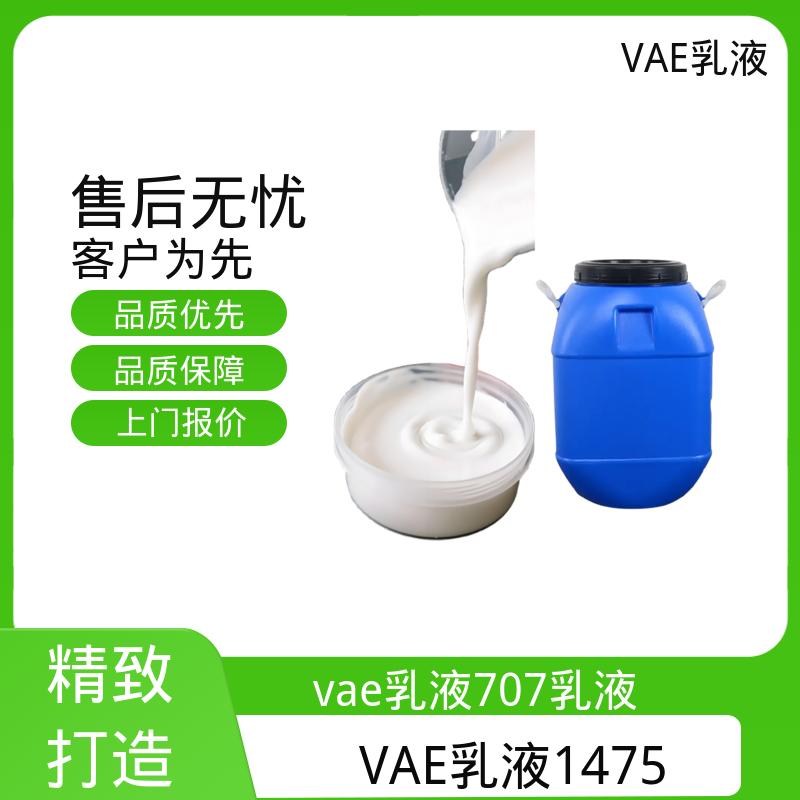 丹沛化工 VAE乳液 稀释稳定性 ≤3.5% 厂家制造供应