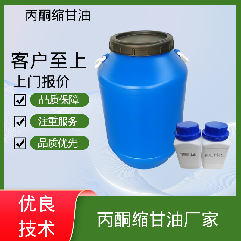 丹沛化工 202-888-7 甘油醇缩丙酮 极化率 12.92 源头厂家 品类齐全