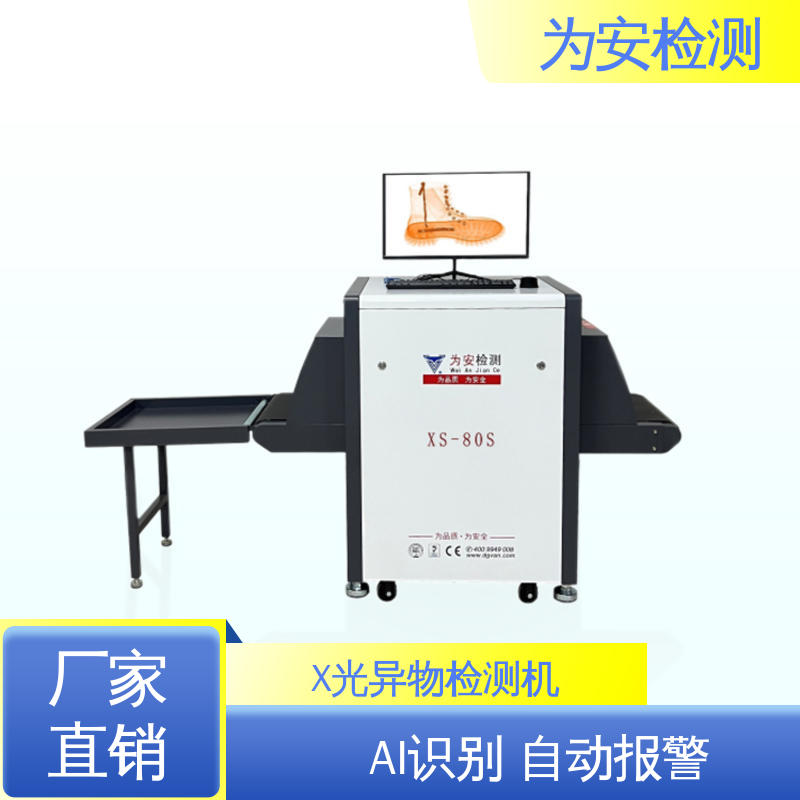 为安检测 布包检针机 异物检测设备 手袋厂箱包厂断针检测机 高清成像