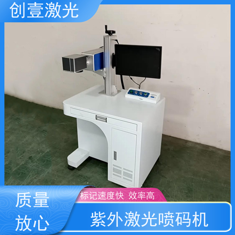 创壹激光 Y-MF-TY-02-HWXX 快速激光打标机 免维护操作 整机体积小巧