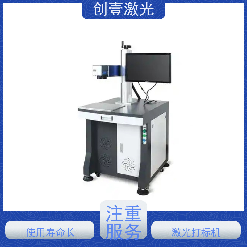 创壹激光 Y-MF-TY-02-HWXX 快速激光打标机 加工速度快 机器性能稳定
