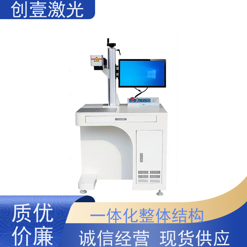 创壹激光 Y-MF-TY-02-HWXX 紫外打标激光机 精度高 一体化整体结构