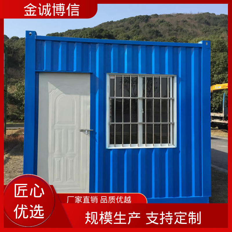 金诚博信供应 支持定制 集装箱房 值班室用 坚固耐用