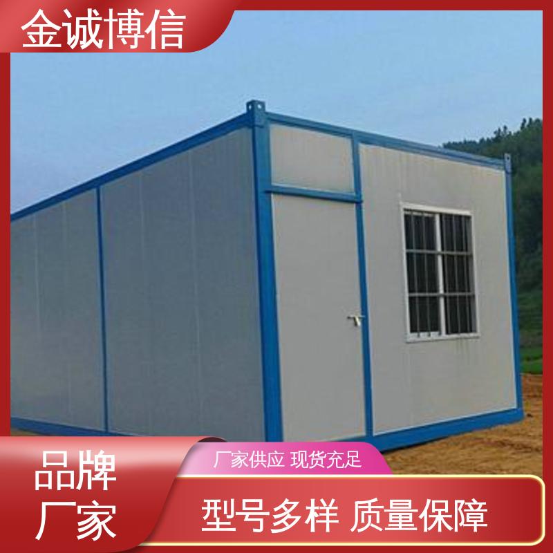 安装便捷 临时住人用 占地面积小 临建房 金诚博信生产