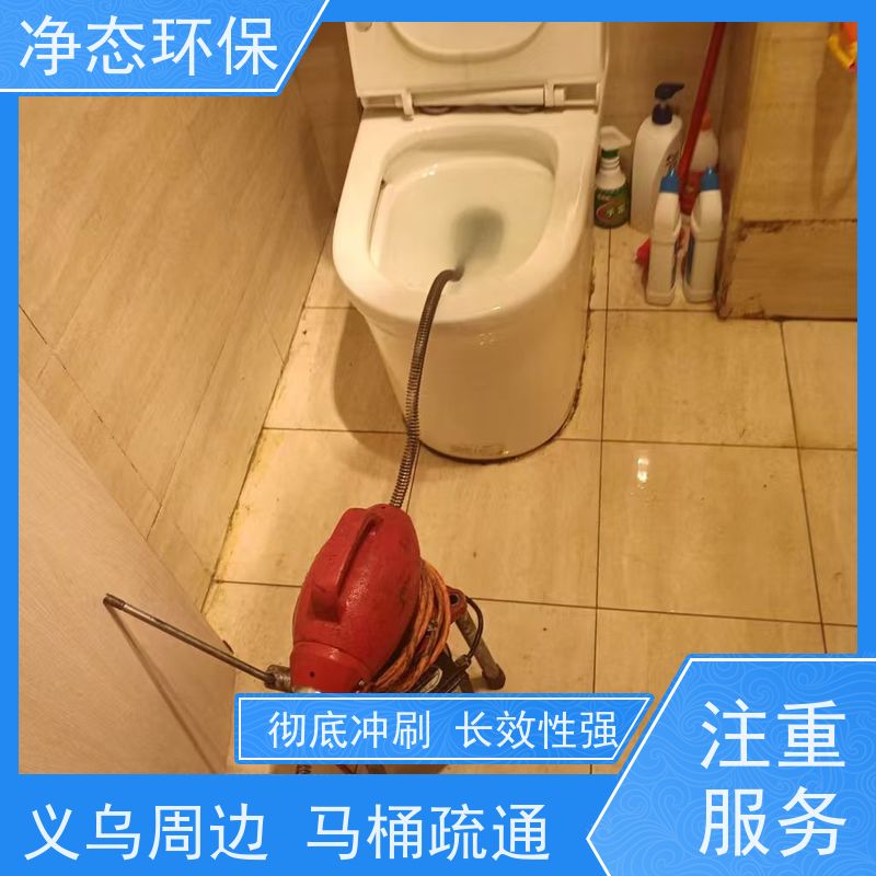 净态环保 义乌大陈 地下管道疏通高压清洗 师傅就近上门 随叫随到