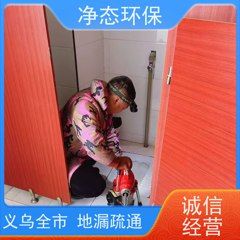净态环保 义乌 东河 管道疏通 漏水反味 24小时服务热线 高压水射流