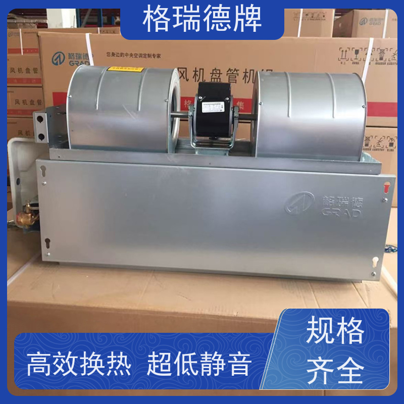 格瑞德 FP-WA204# 卧暗盘管空调器 钢制离心风轮 安装简单